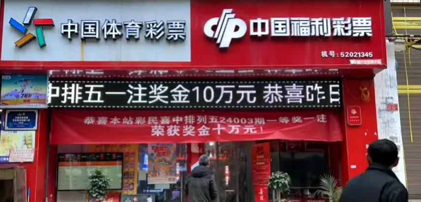 彩票不是长久之计，努力奋斗才能创造幸福生活。据数据统计显示，2023年福彩双色球