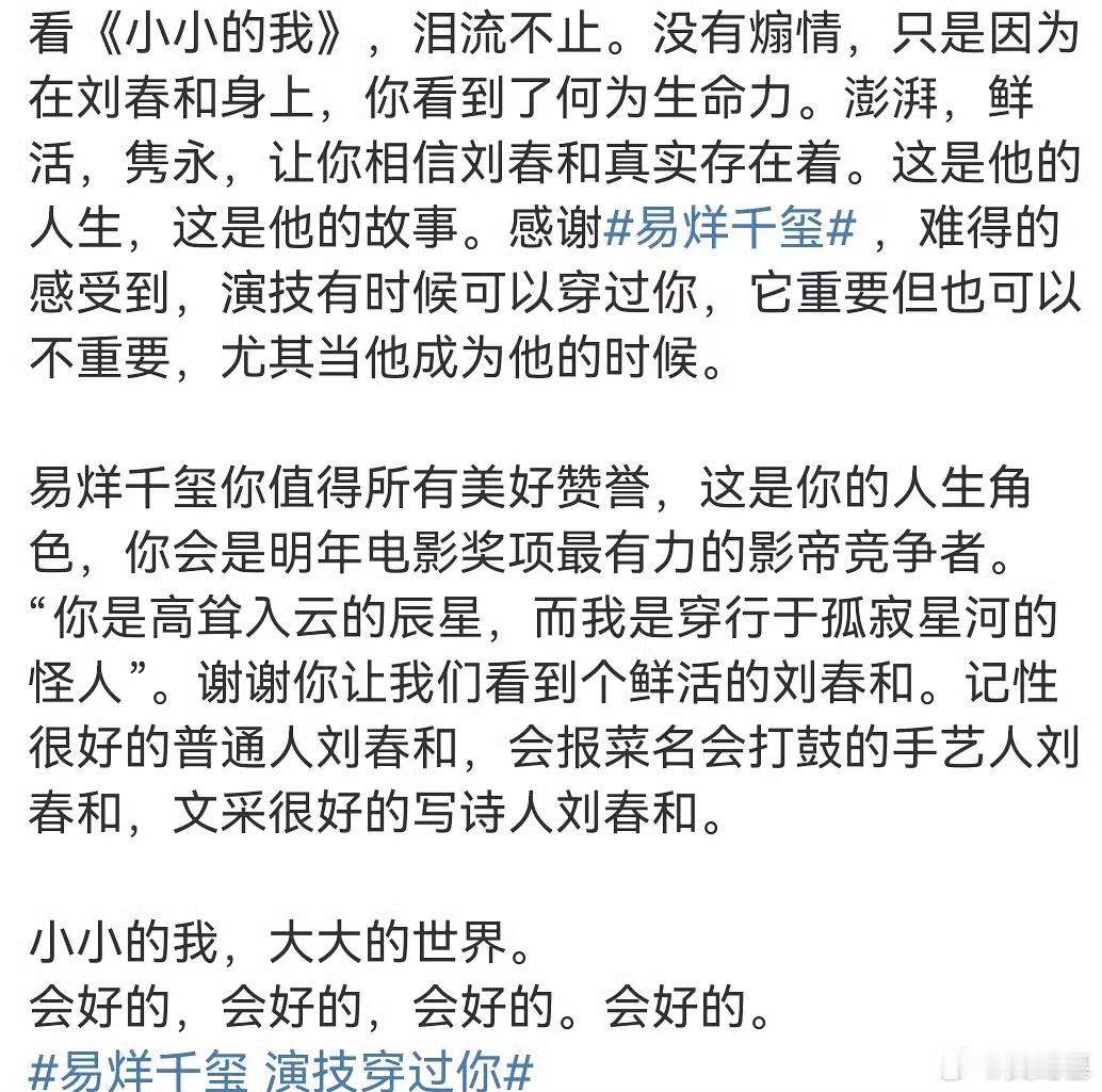 小小的我首波口碑 《小小的我》给人惊喜，主创团队没有选择用苦难博眼球，而是用平视