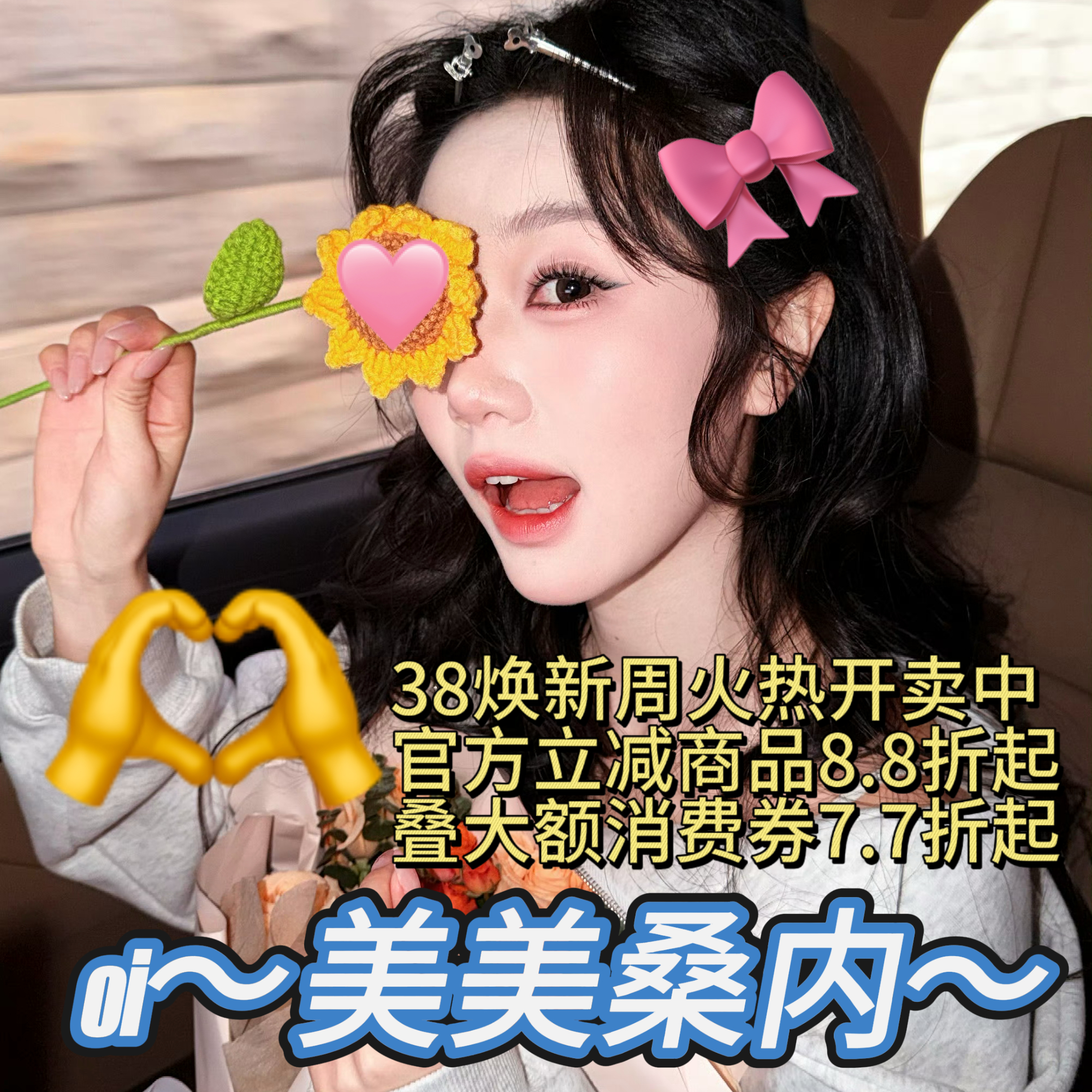 同款穿搭心头好全都上淘宝 百万新头好全都上淘宝 短剧女主闯入内娱时尚圈了，26春