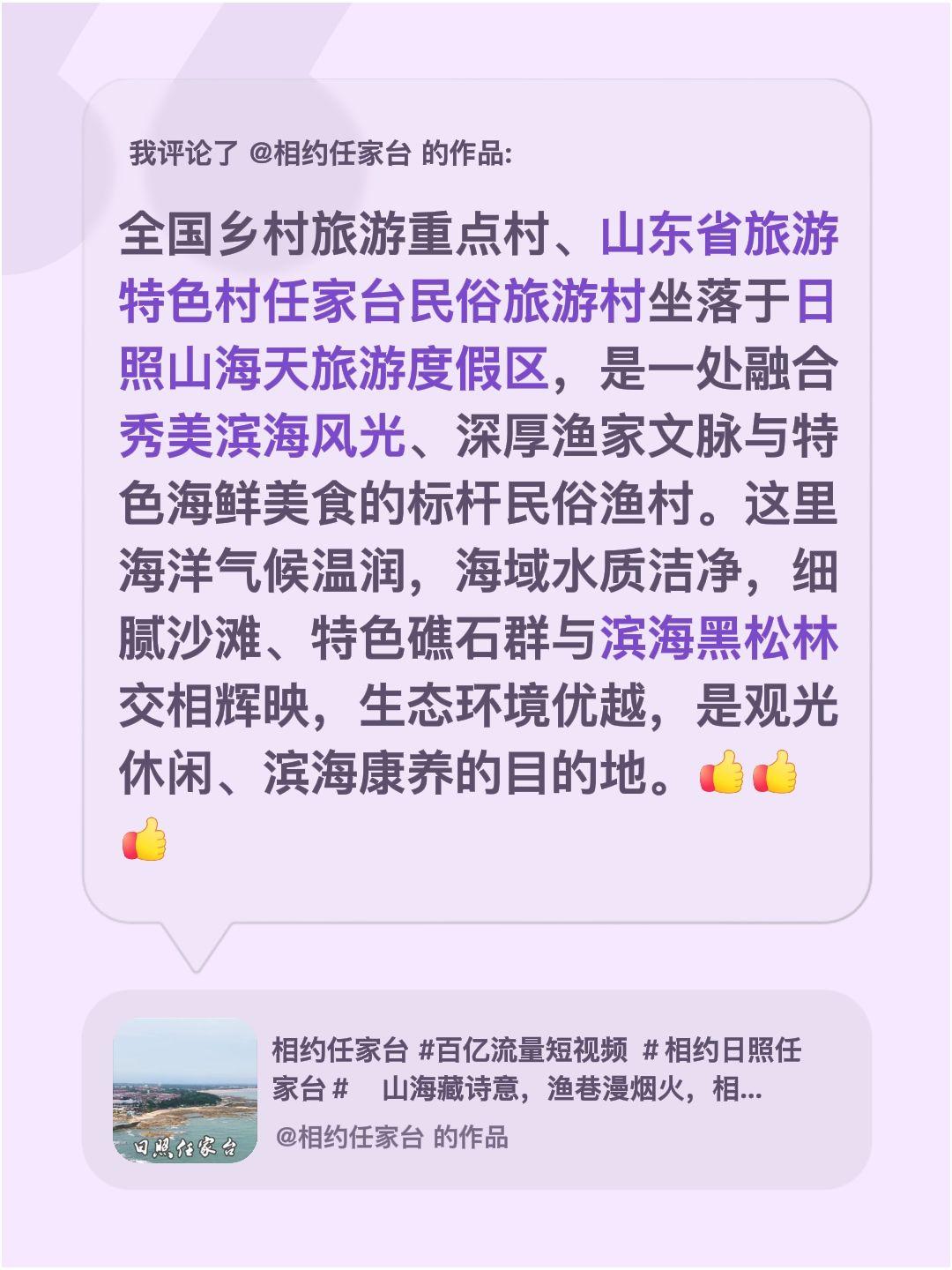 我评论了@相约任家台 的作品：
全国乡村旅游重点村、山东省旅游特色村任家台民俗旅