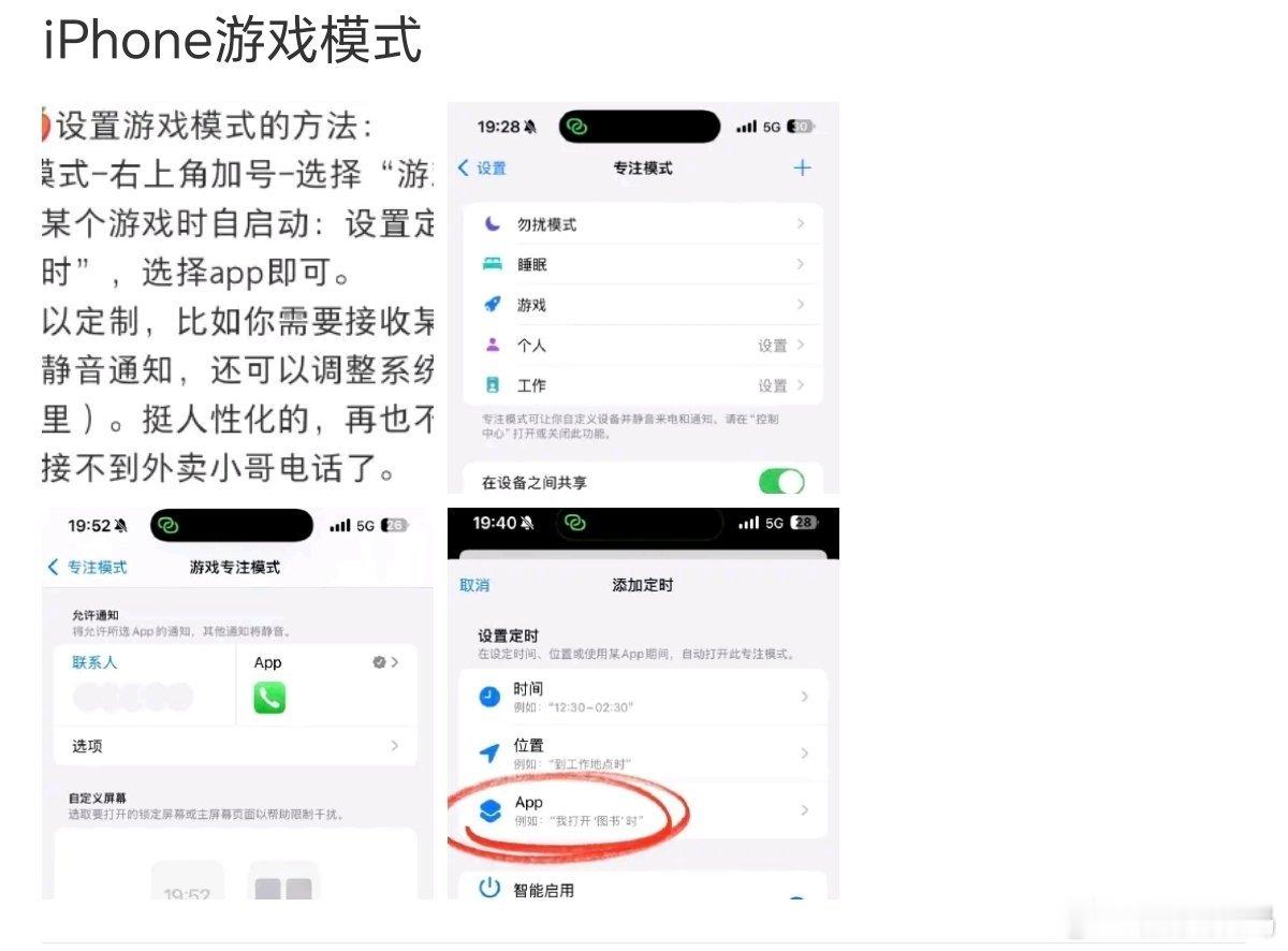 iPhone游戏模式我就想问问苹果，为啥不能和安卓一样，做个一键开关的模式，直接