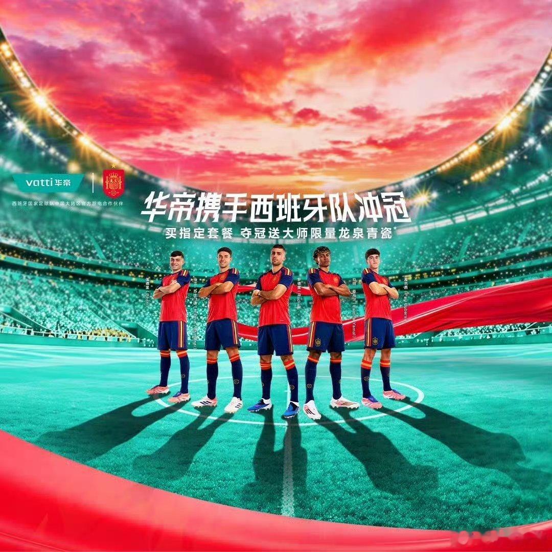 华帝携手西班牙队冲冠夺冠送大师级龙泉青瓷藏品   华帝携手西班牙队冲冠的举措，可