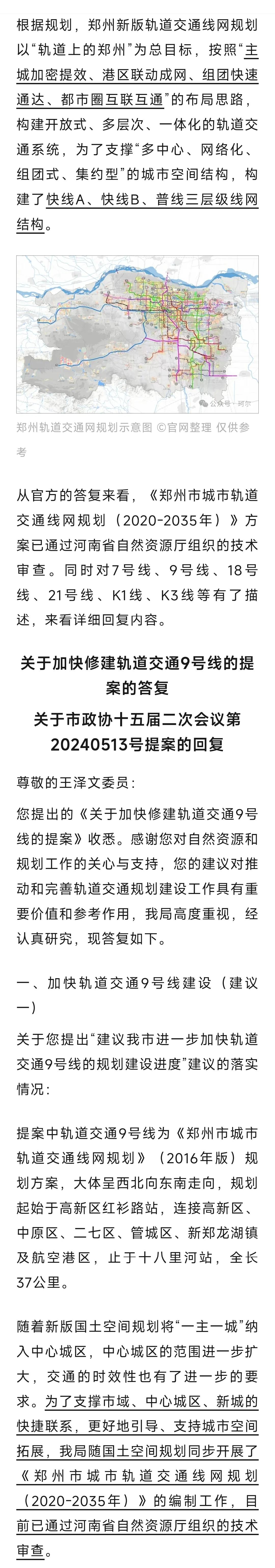 新版轨道交通线网总规方案通过审查！