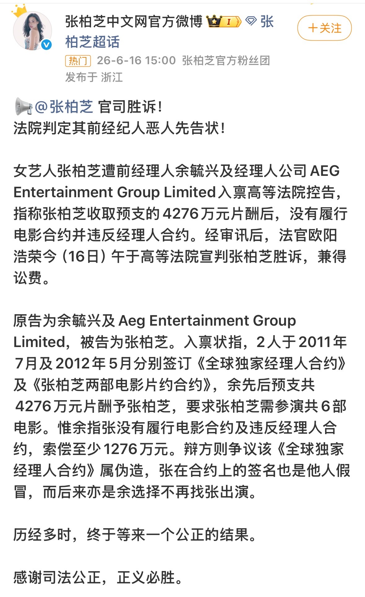 张柏芝胜诉张柏芝与前经纪人官司胜诉张柏芝 张柏芝遭前经理人余毓兴及经理人公司AE