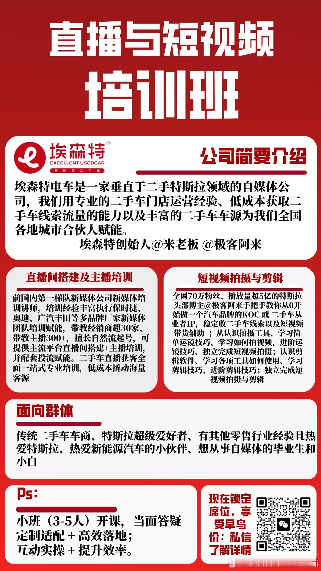 二手车相关 短视频&直播 集中培训我和公司相关负责人手把手教学年后开课，感兴趣的