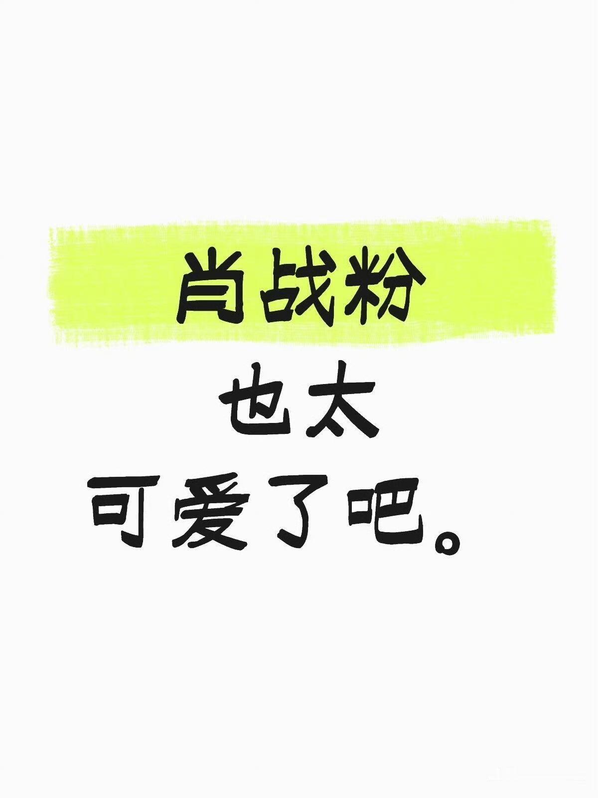 我的同担真的好可爱！哈哈哈！[允悲]

最近刷抖音和小红书。看到有好多小飞侠各种