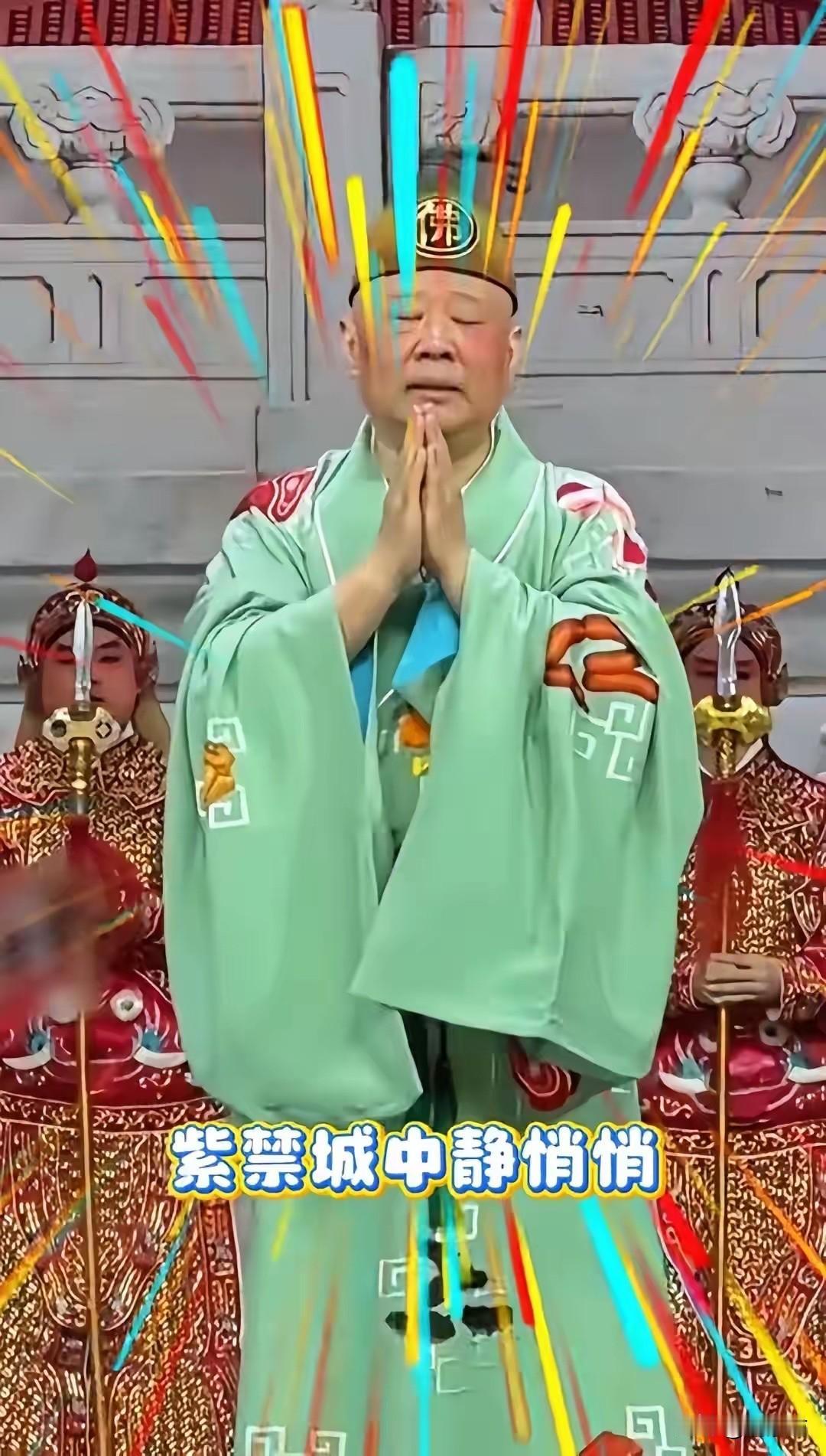台上双手合十，一副修行人的慈悲模样。台下红歌改戏词，直接把先烈的旋律变成了“妈咪