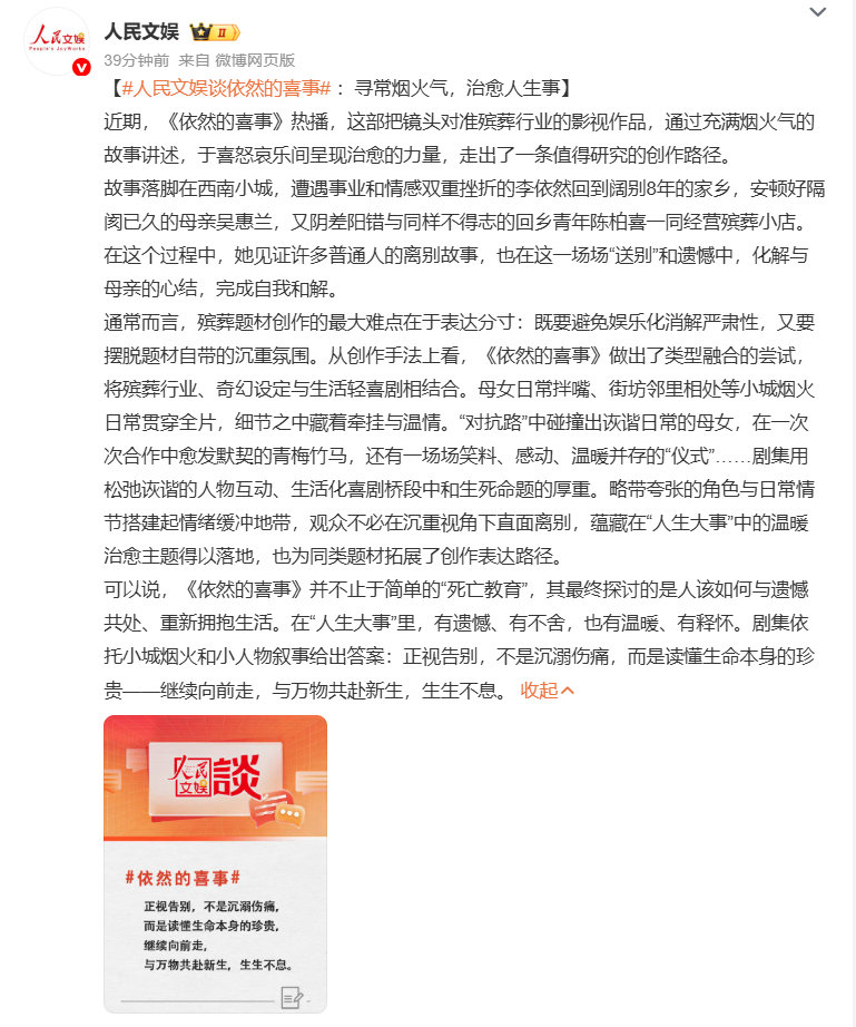 人民文娱谈依然的喜事 当奇幻设定撞上小城现实，《依然的喜事》描绘出别样的人间烟火