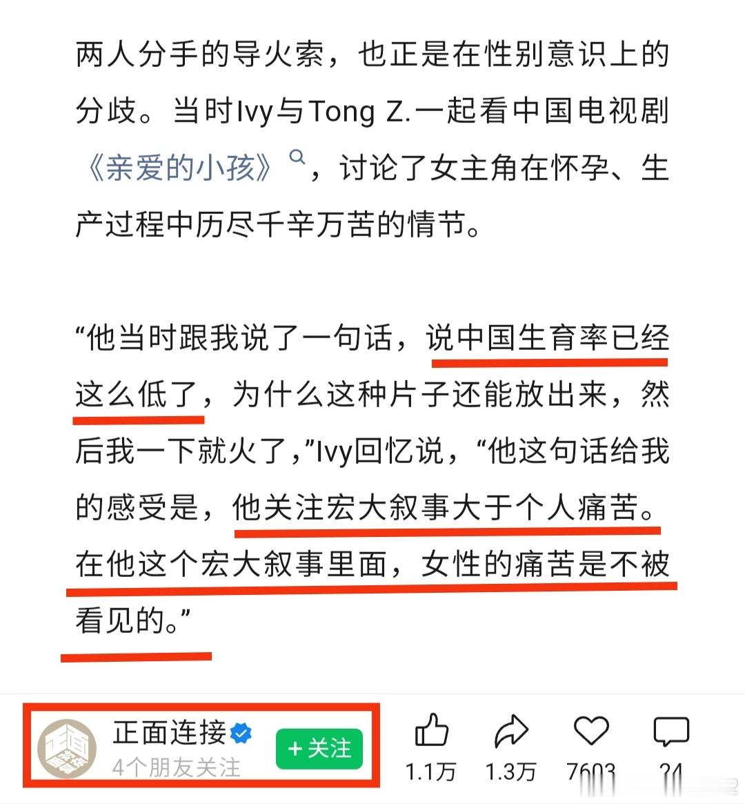 希望被害人的总结能提醒到一些人：“他关注宏大叙事大于个人痛苦”。被周同迷奸的被害