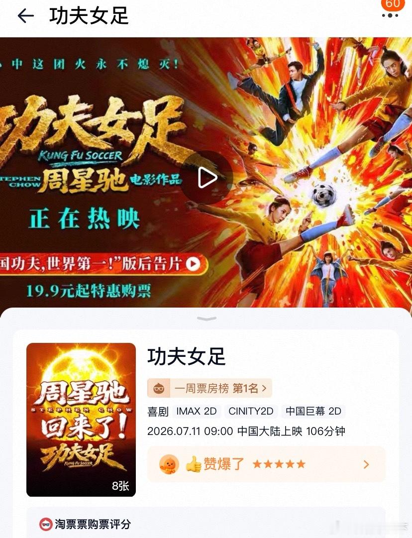 有没有发现功夫女足 每个片段 拿出来都非常精彩搞笑，，但整个连在一起可能有些地方