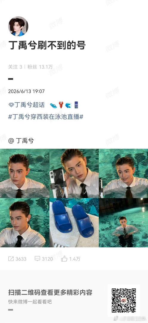 怪不得要叫丁禹兮刷不到的号哈哈哈哈哈哈哈哈哈哈要被丁禹兮小助理的号笑死，到底为什