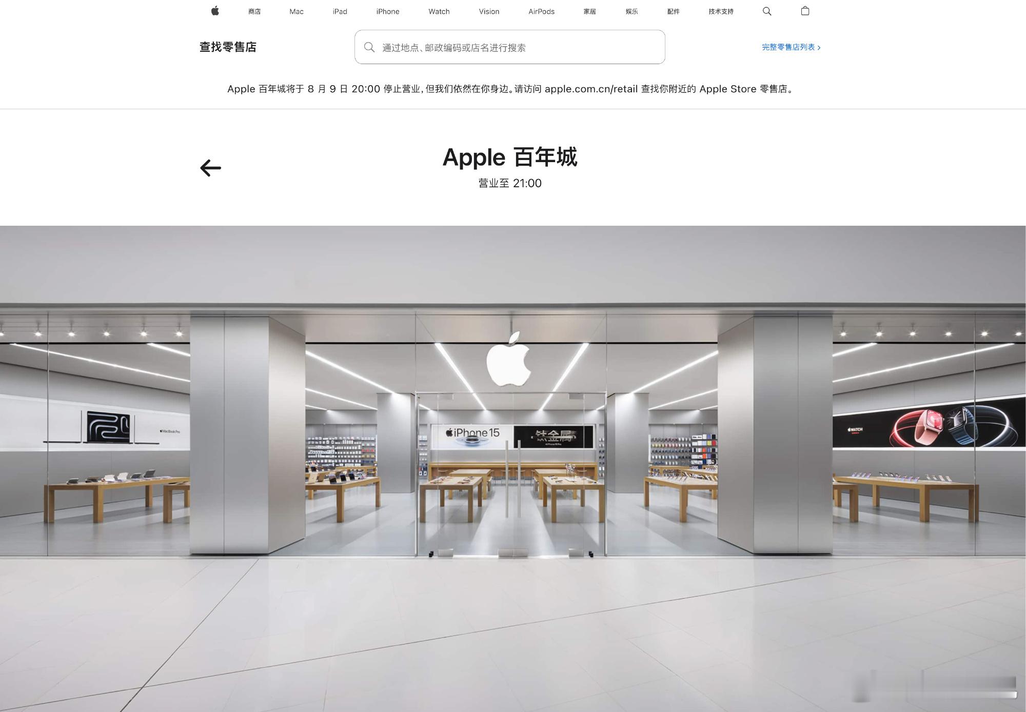 苹果回应首次关停中国直营店：购物中心内多家零售商都已离开。[吃瓜]说白了，还是因