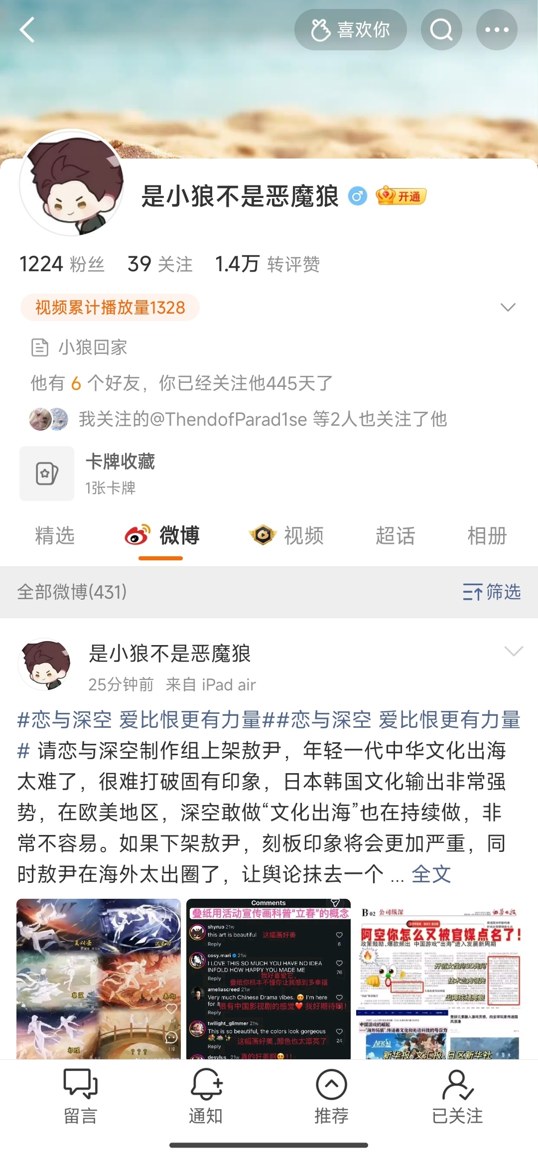 这踏马是谁？Sb吗？转推老六还单取我让我做他小粉丝 网页链接 所有好友转推或加推