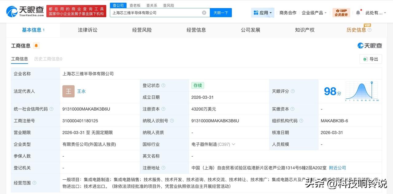 【中芯国际成立新半导体公司 注册资本4.32亿美元】
天眼查工商信息显示，近日，