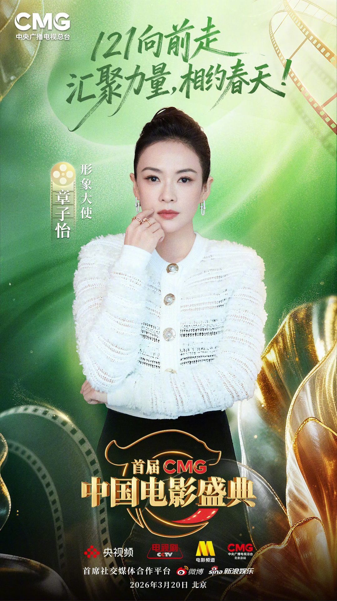 章子怡担任cmg中国电影盛典形象大使 实至名归！章子怡以作品立身、凭实力加冕，此