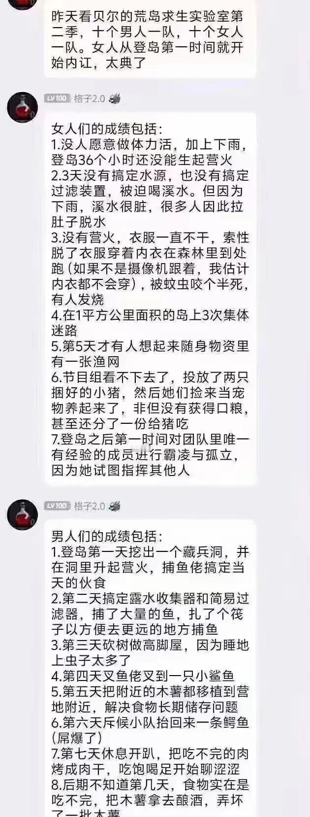 再过几天，男人组就打算用食物到对面去换女人了，或者吸引女人过来！一个生动的历史图