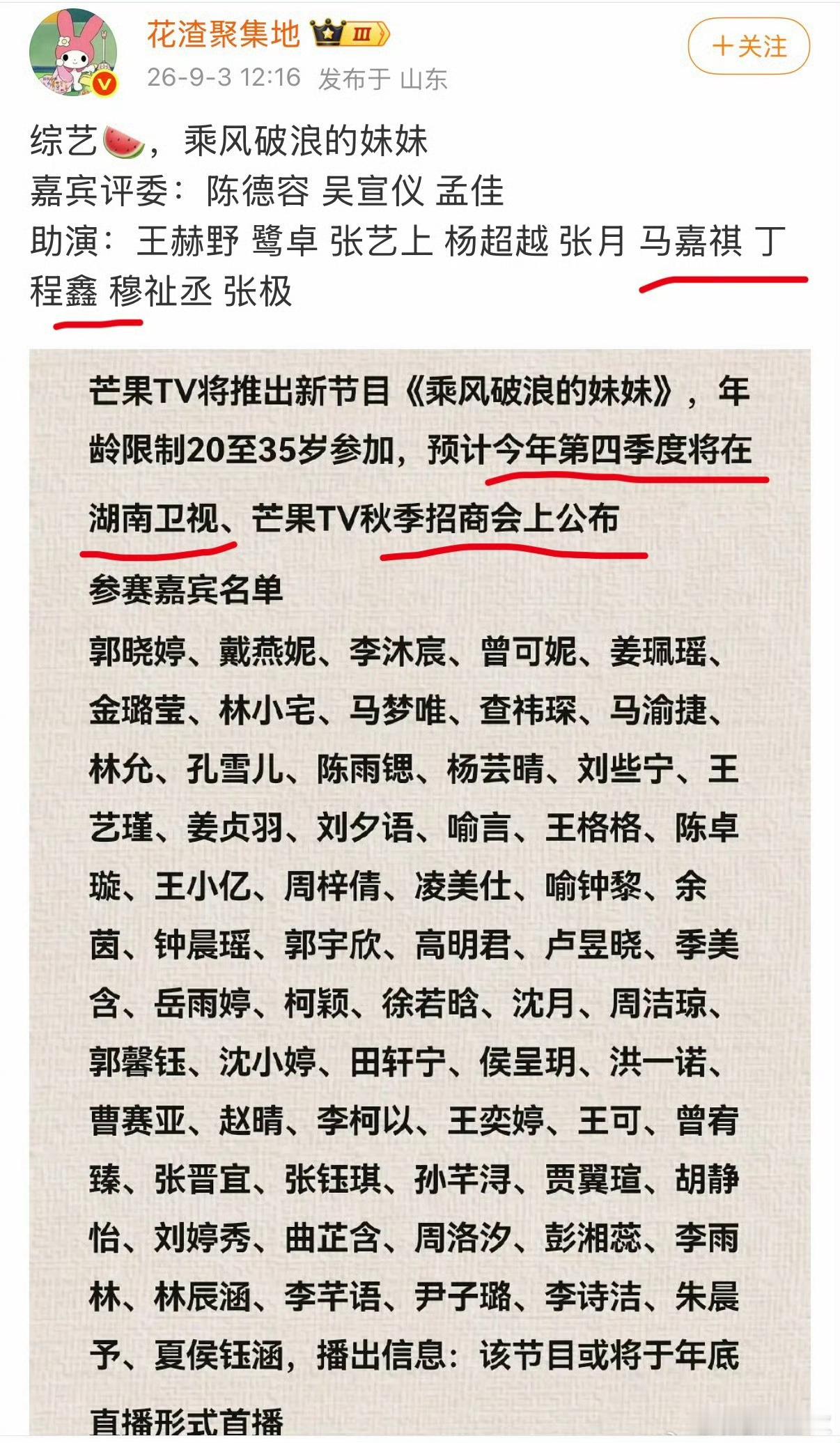芒果或将推出乘风破浪的妹妹 网传芒果TV将推出《乘风破浪的姐姐》姊妹篇《乘风破浪