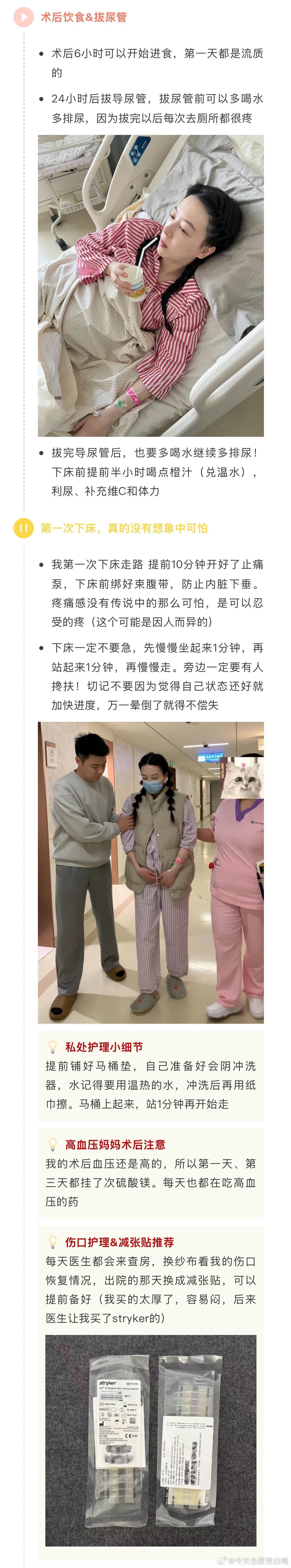 从确诊子痫前期到剖腹产顺利生产的全记录攻略因为之前看好多人和我预产期差不多，想说