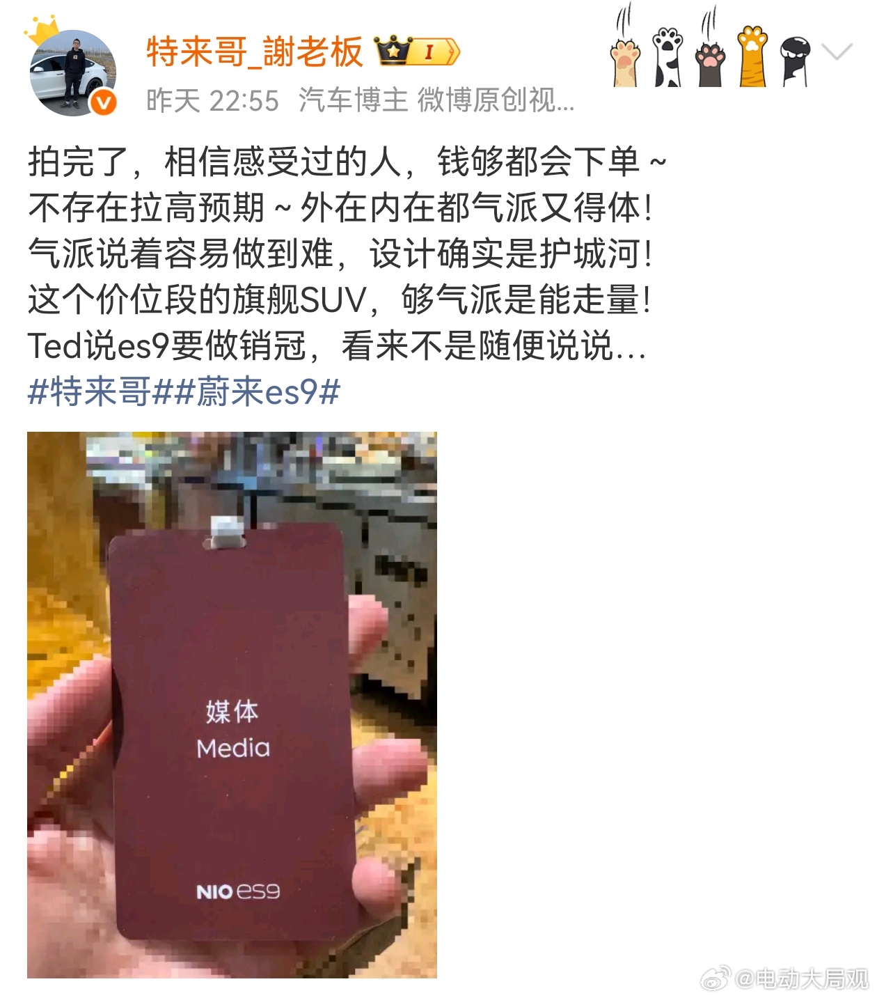 蔚来ES9看车反馈合集第三弹～蔚来汽车蔚来es9大局观观车