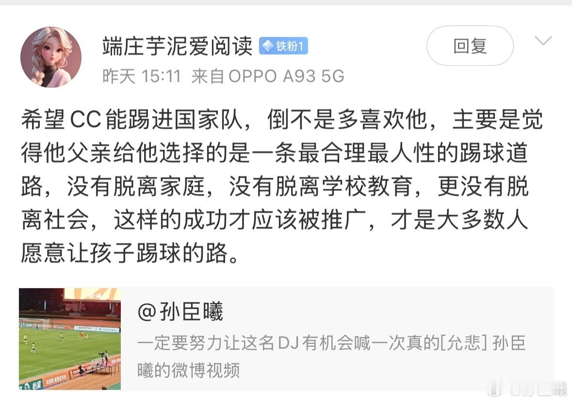 这位网友说出我内心真正想法，因为这种“不脱离社会、家庭和教育”的踢球思路，才是真