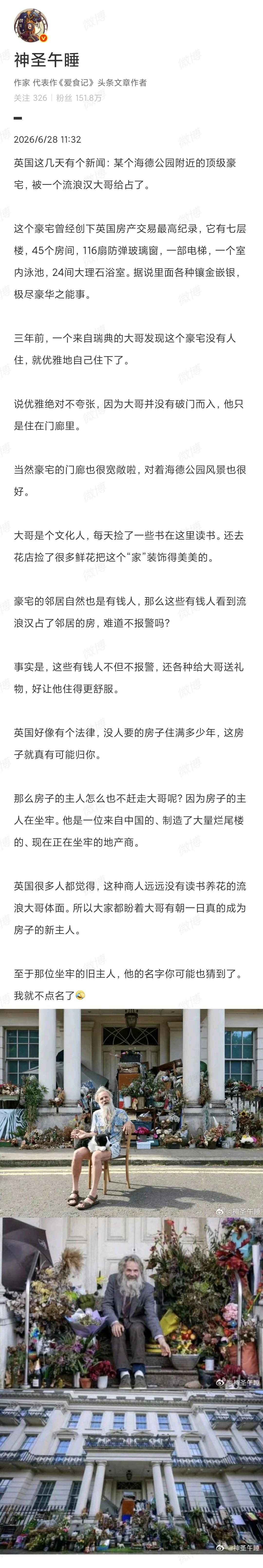 你敢信吗？皮带哥当年花2.1亿英镑，约合18亿人民币，拍下的一幢伦敦豪宅，被一个