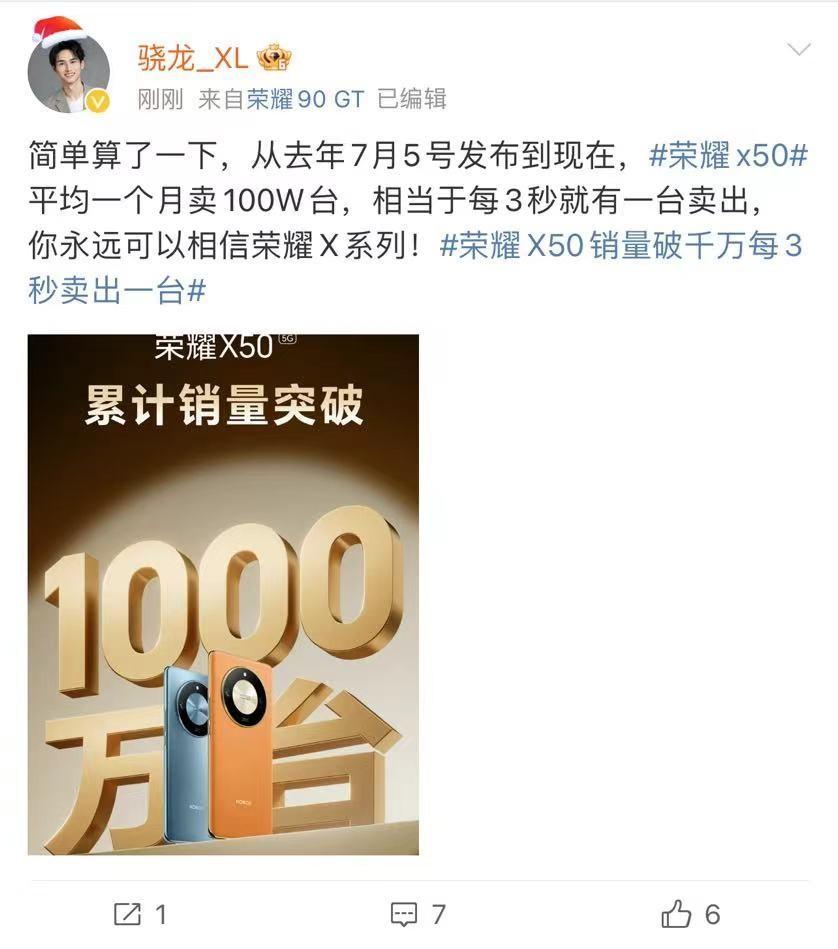 #荣耀X50每3秒卖出一台#来自国产手机的荣耀时刻！最近备受关注的荣耀X50再创