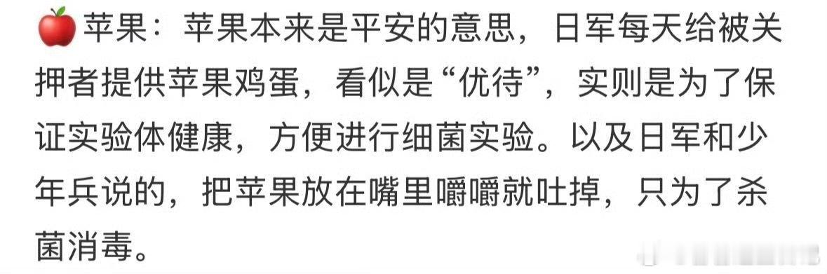 731里的苹果不是用来吃的 别被《731》里的苹果骗了！它早不是平安象征，是日军