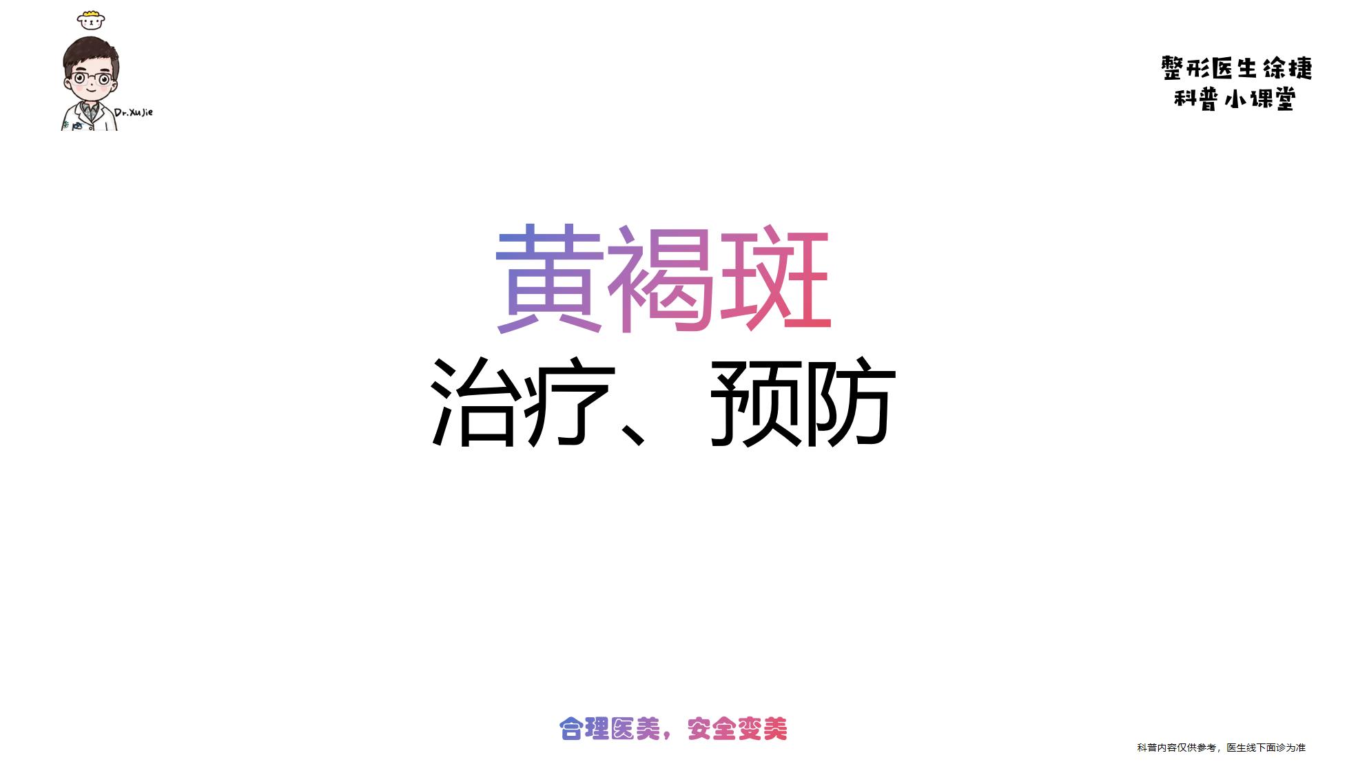 黄褐斑。原因，治疗，预防