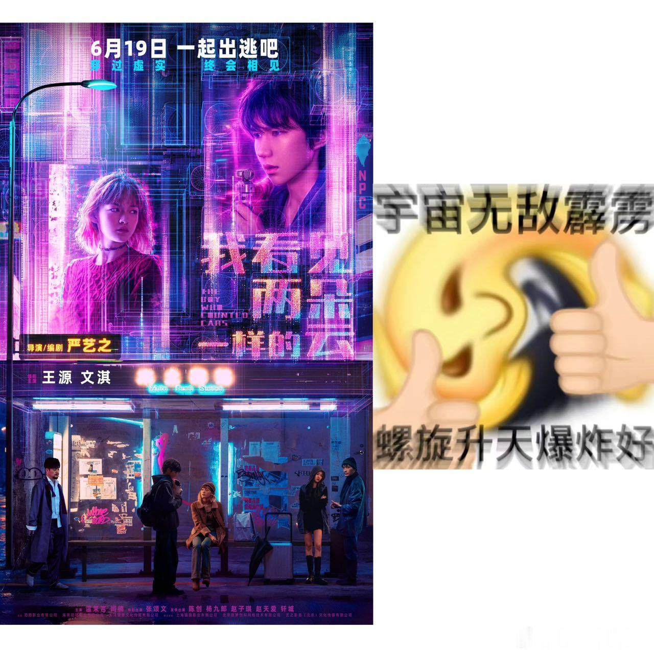 王源文淇新片攻击我的流水线生活《我看见两朵一样的云》提档6月19日啦~ 困在重复