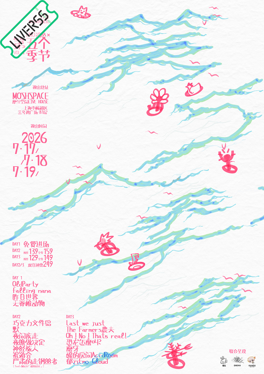 RSS音乐节播报 ❤️🔥2026EMO消息x第五个季节❤️🔥主辦։ 春生&E