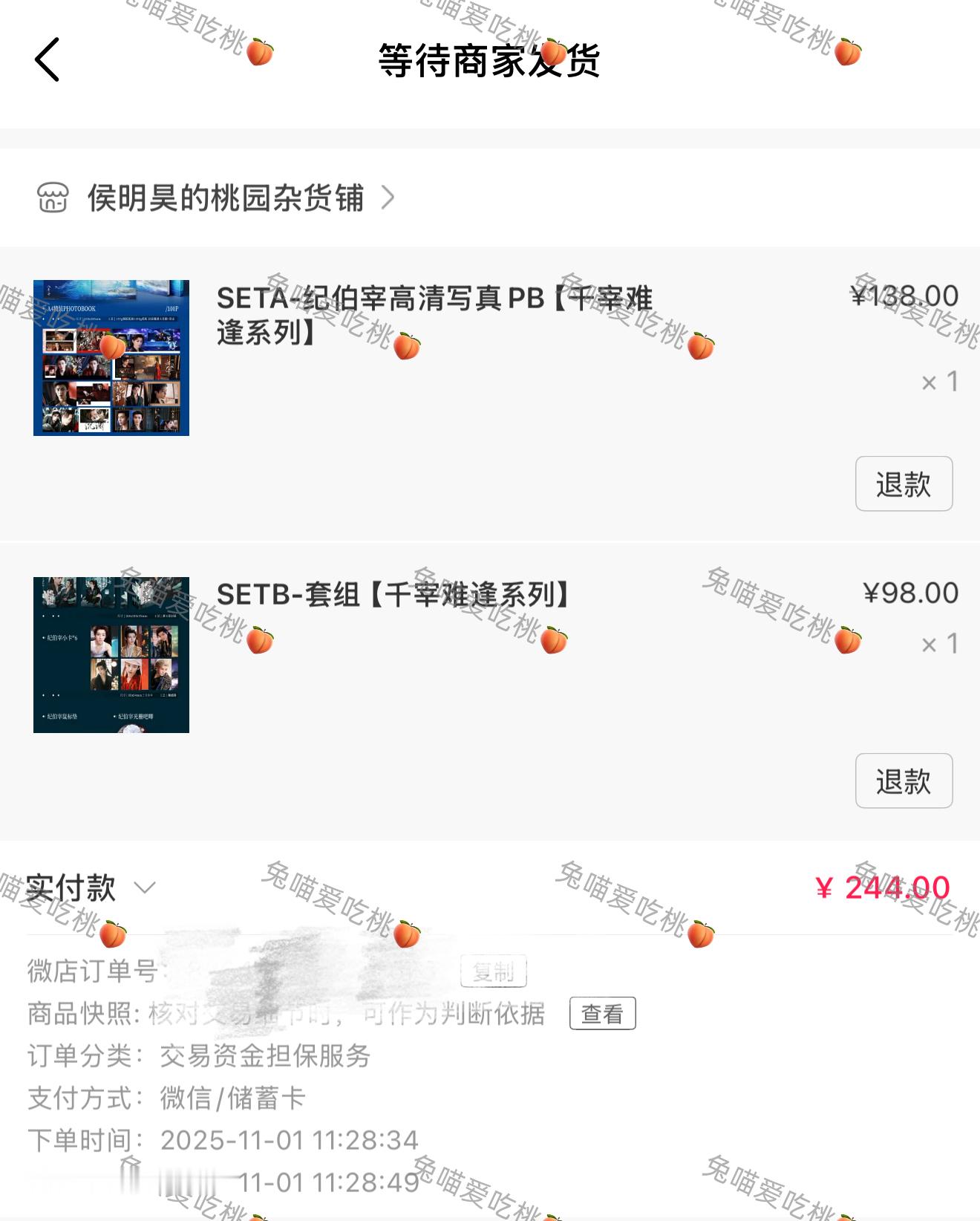 侯明昊粉丝晒单 最近的买买买…期待后续商务可以起飞🛫 ​​​
