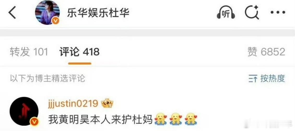 黄明昊本人来护杜妈 救命！黄明昊的回复也太可爱了吧！杜华发博支持《四喜》，他秒回