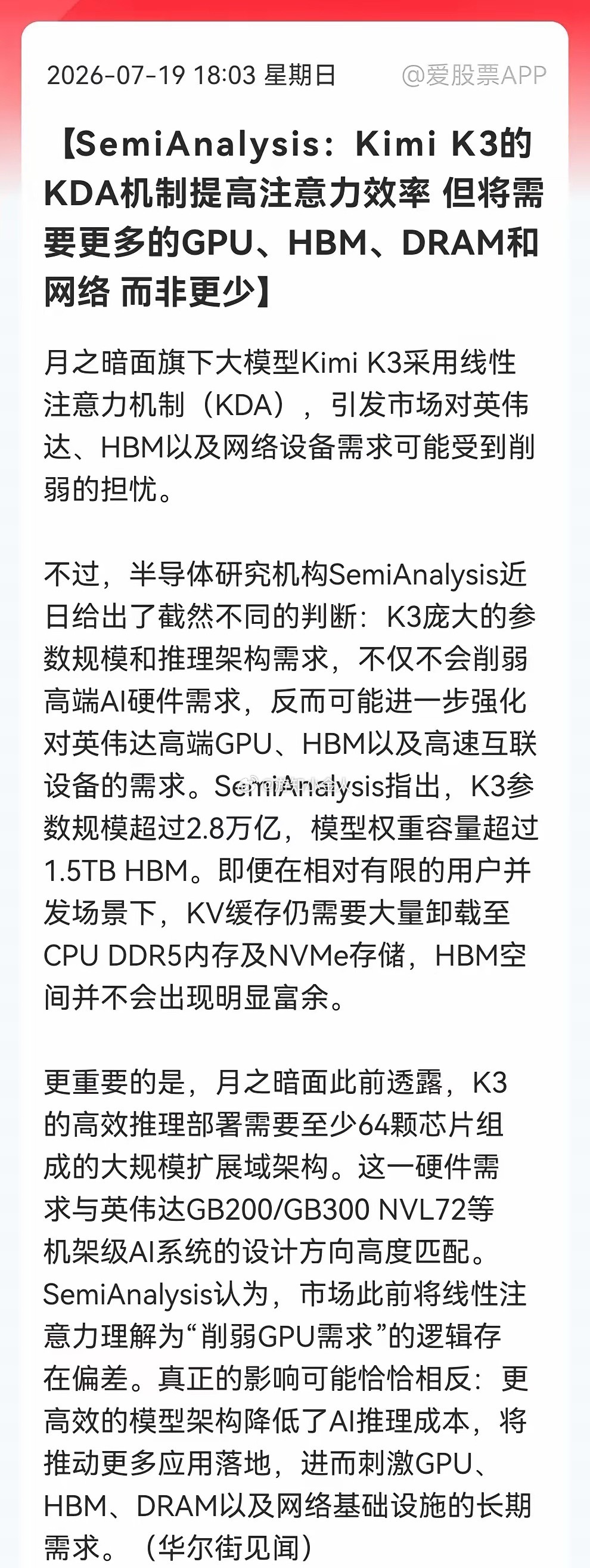 利好！大利好！明天大科技可以准备好麻袋了。Kimi K3利空算力的剧情今晚反转了
