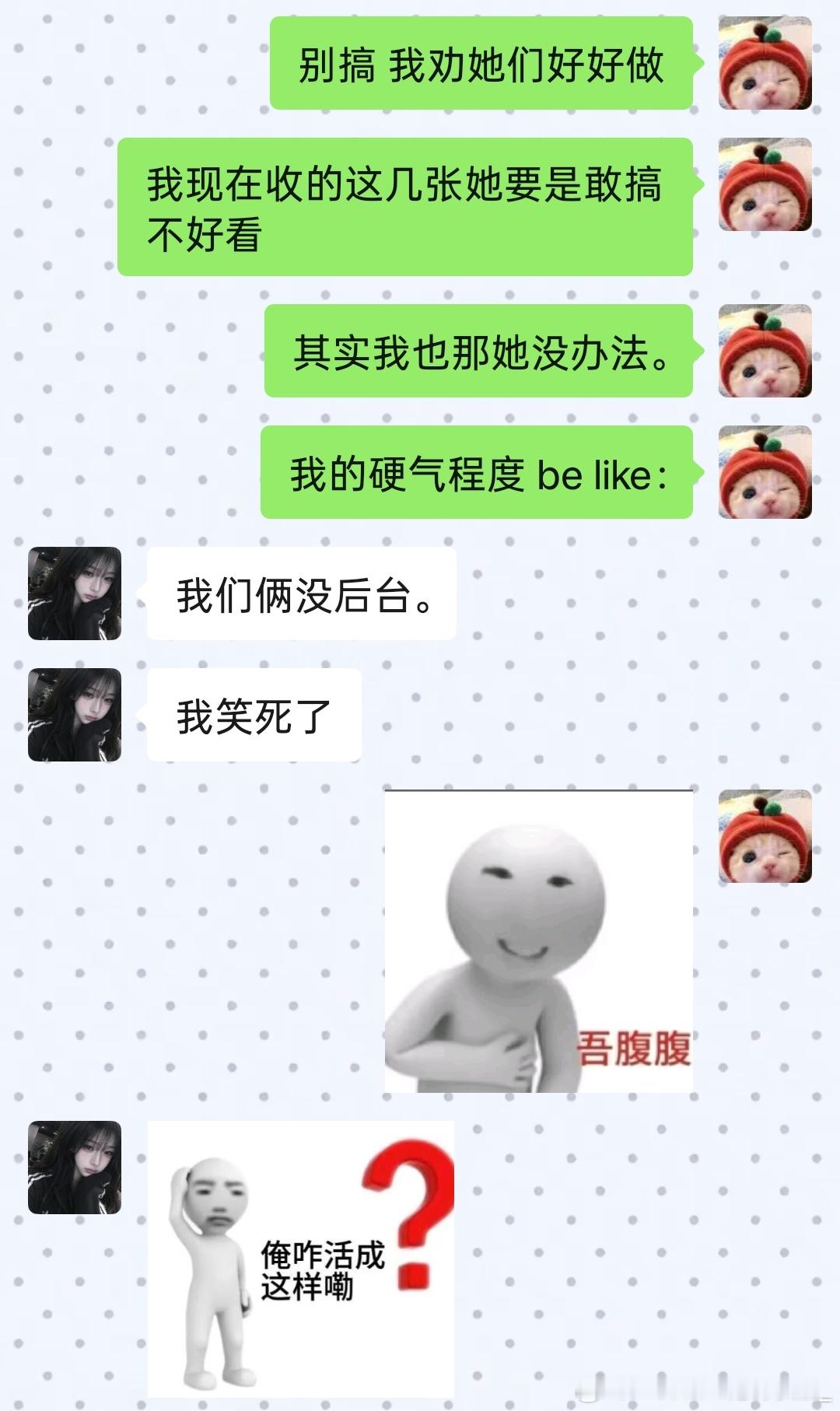 我们俩的硬气程度 be like： 