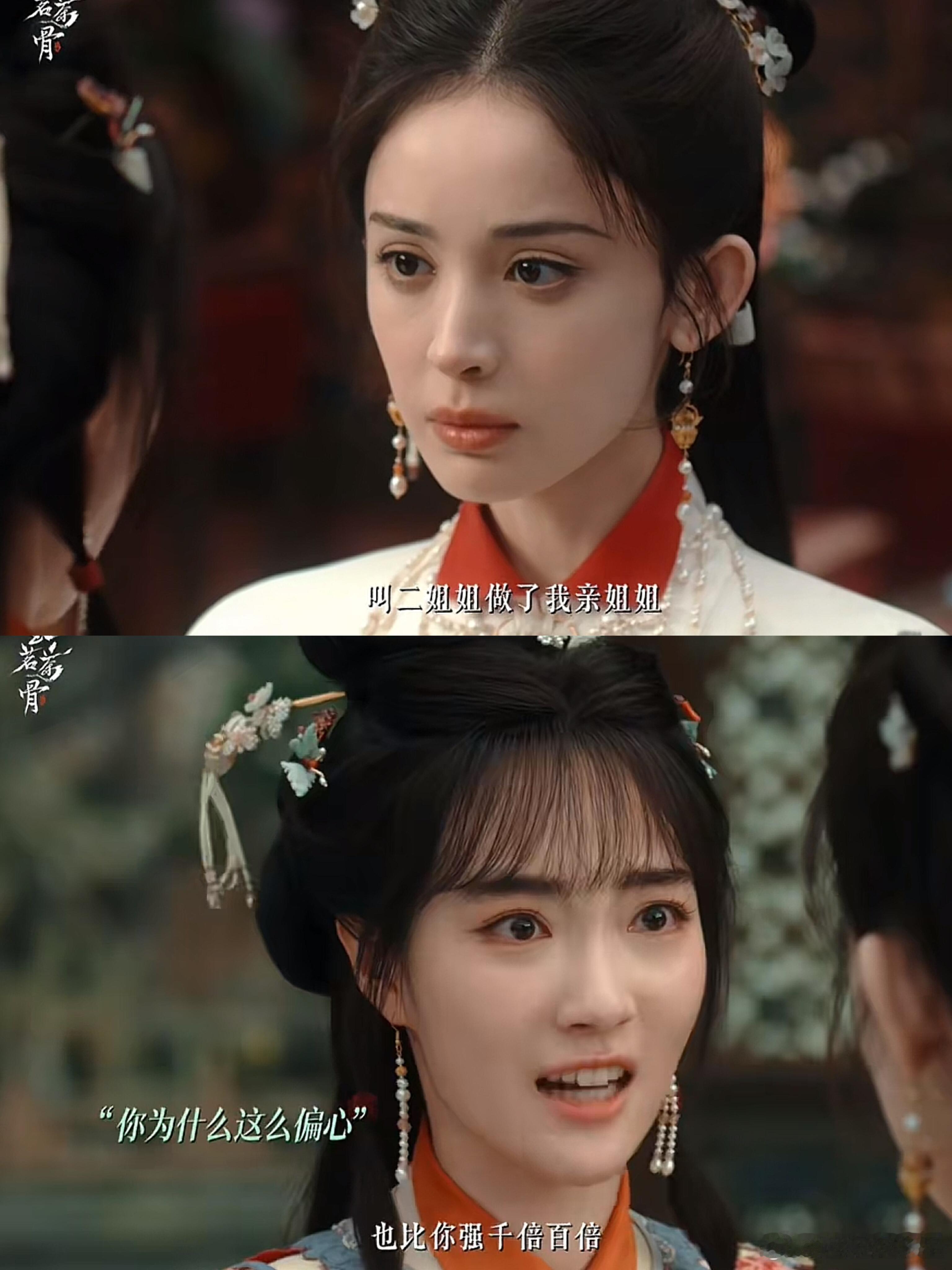 恨来恨去，只是恨……姐姐不爱我！！那句‘只想让二姐姐做了我亲姐姐’是说的气话吧！