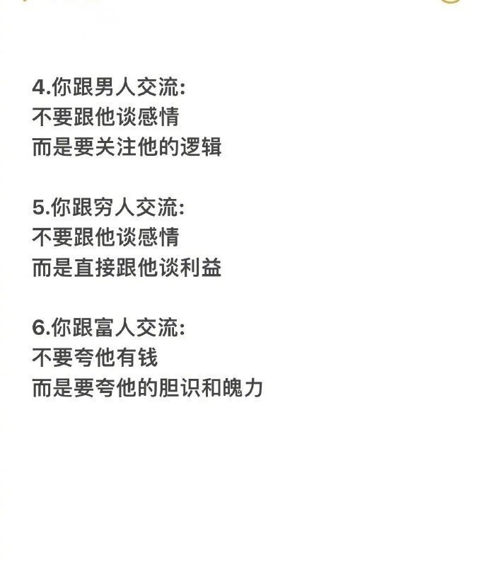 能秒杀同龄人的沟通方式 