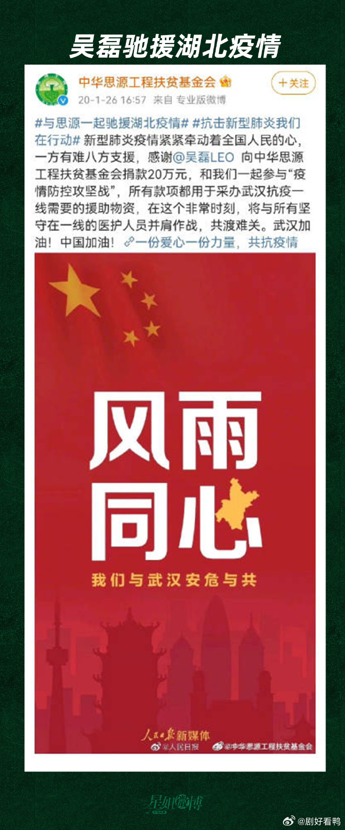 吴磊向香港捐款100万演员吴磊心系香港受灾同胞，第一时间通过公益组织捐款100万