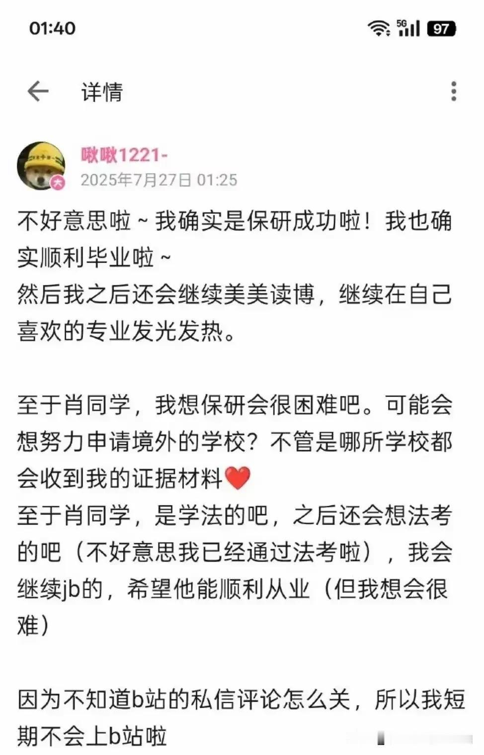 能奈我何？武大曾经举报男生在图书馆性骚扰的杨某跟新动态了，她说要美美地去读博士了