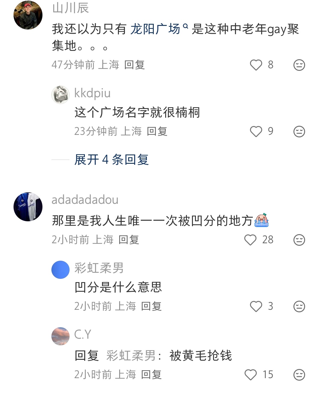 是不是每个地方都有这种同的聚集地 