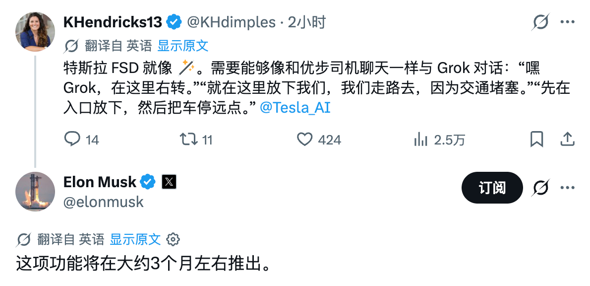 特斯拉的舱驾融合迎来下一步。接下来可以通过 Grok 用自然语言控车。这个过去有