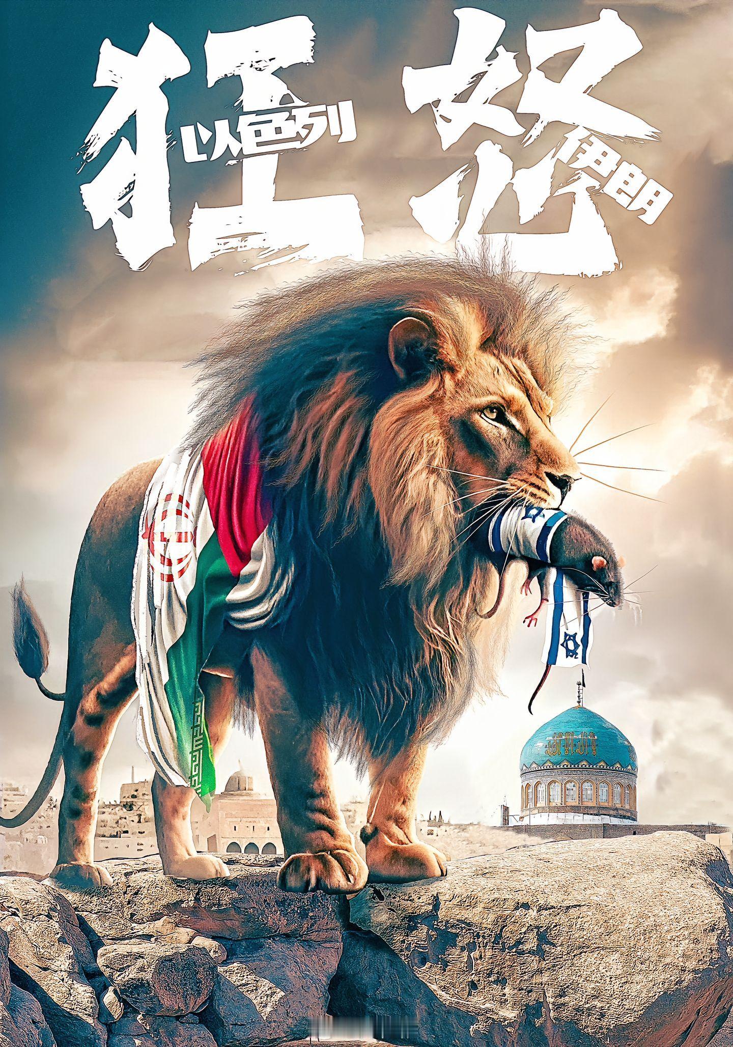 大战一触即发，伊朗誓言报复以色列！#烽火问鼎计划# ​​​
