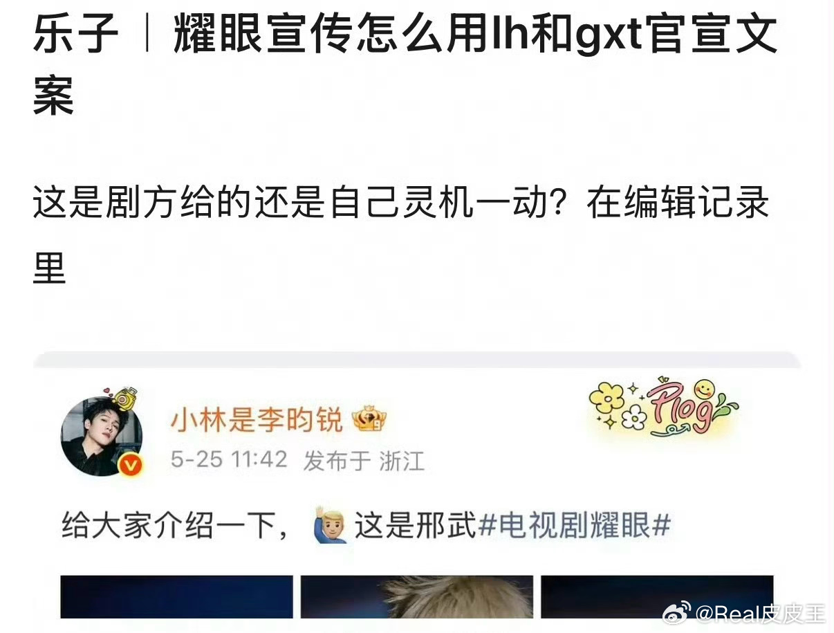 李昀锐宣传新剧《耀眼》时，被指用了鹿晗关晓彤官宣恋情时的文案，而《耀眼》恰好是关