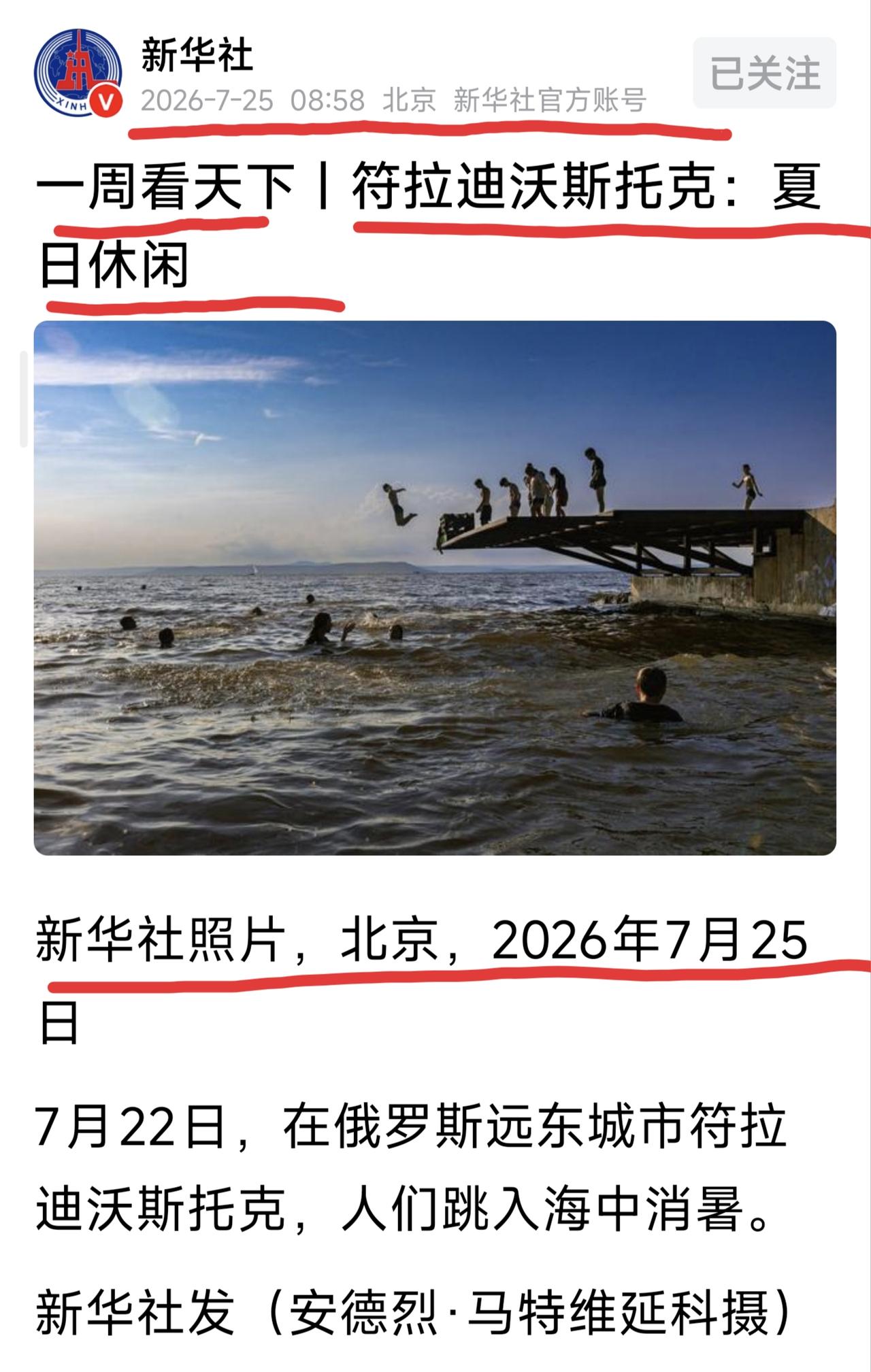 ​今天又发一条海参崴的图文。
从去年到今年，
已经发了多条图文，
甚至那个地方举