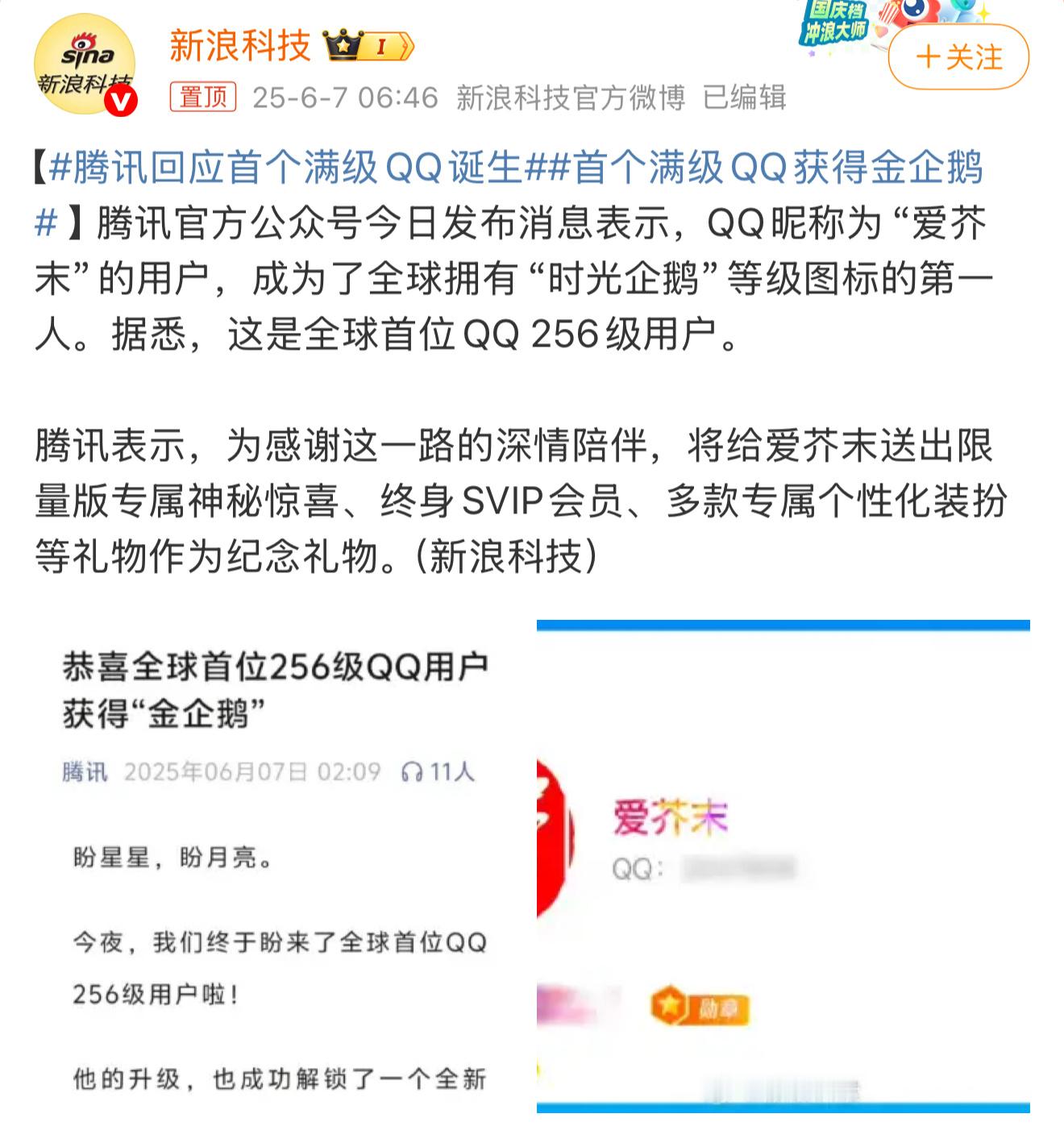 首个满级QQ获得金企鹅多年后QQ又迎来了一次传播的机会！但时代不饶人！ ​​​