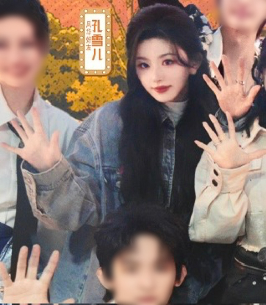 风华合伙人收官 ❄️ 孔雪儿风华合伙人 260605【照片】风华合伙人官博更新孔