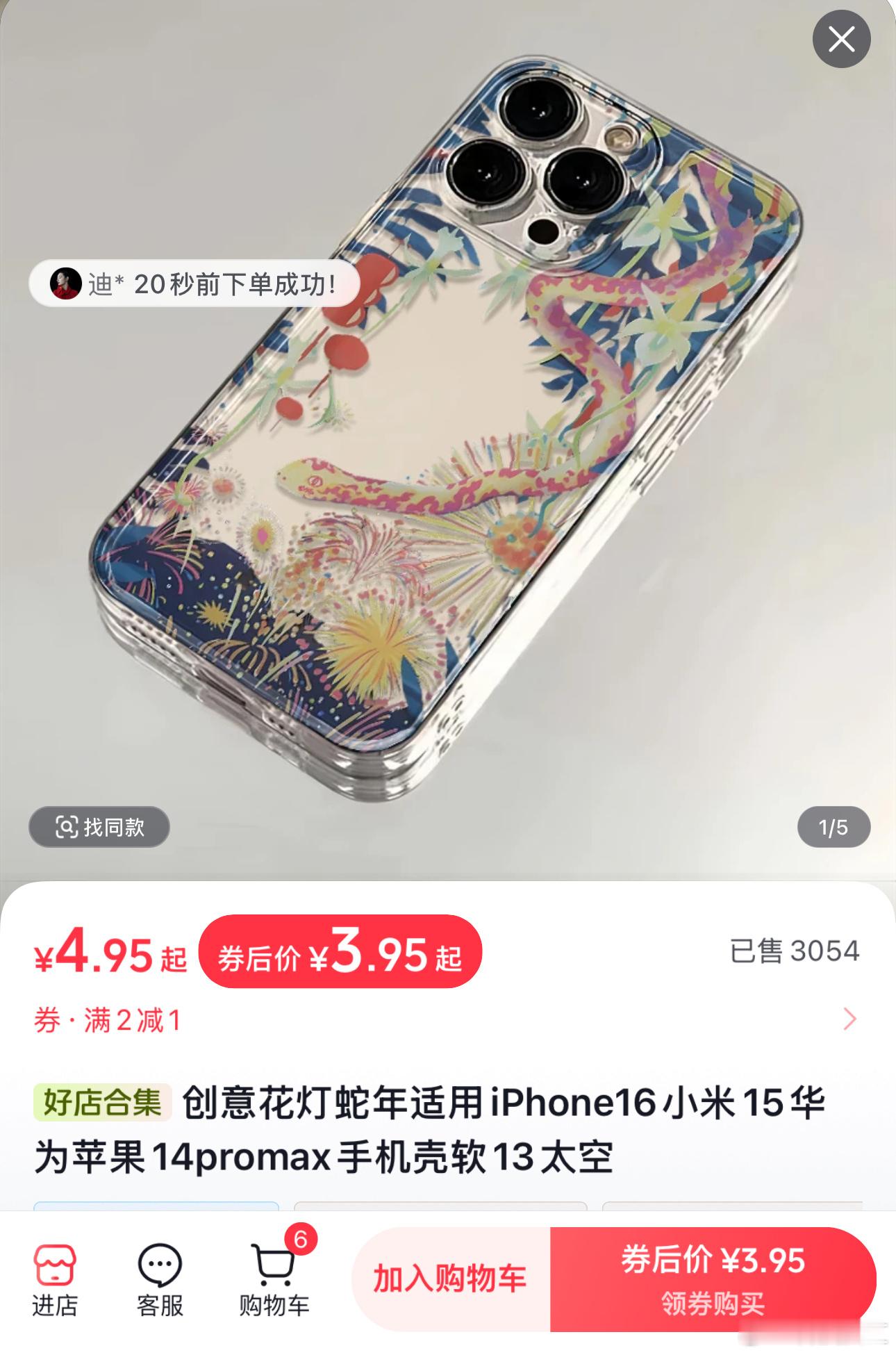 苹果蛇年手机壳卖398元，华强北卖3块9毛5[666] 