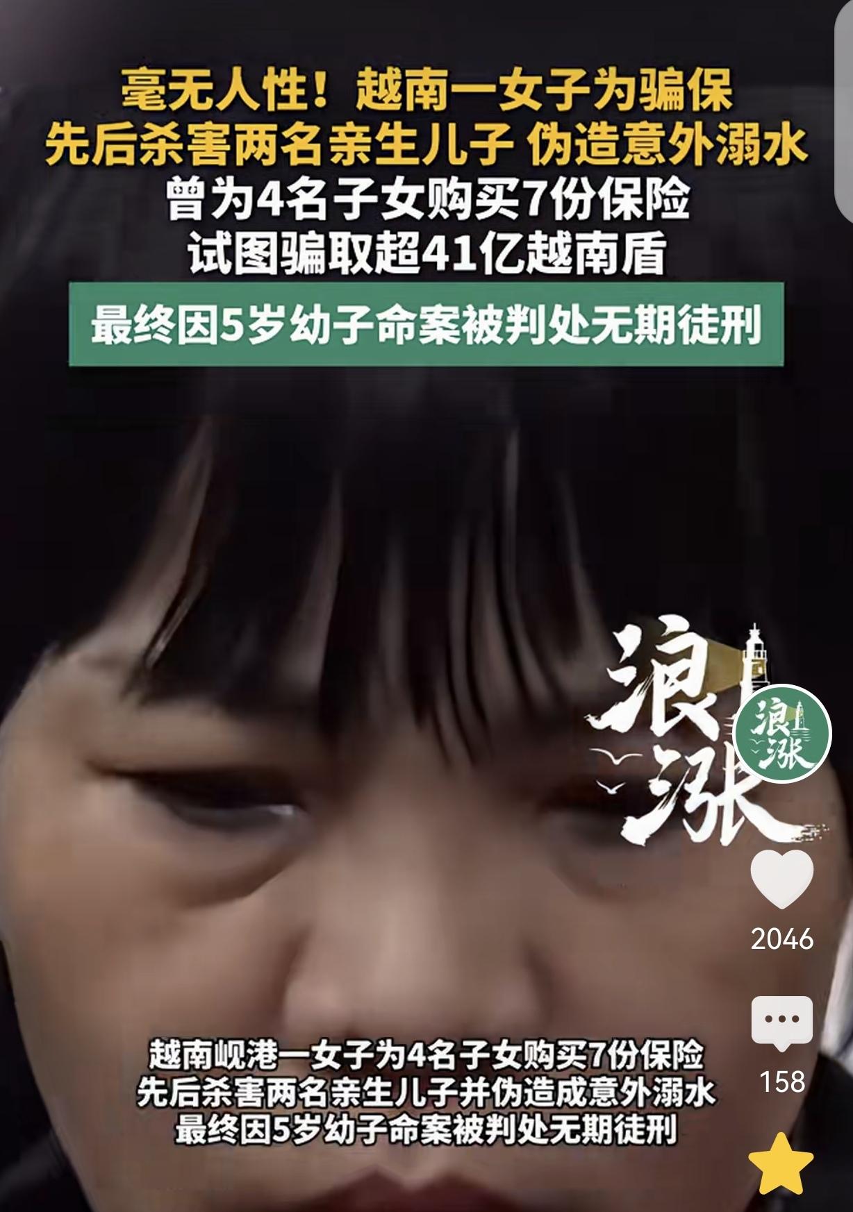 “世上咋会有这么狠的妈？”越南，一女子为骗保，为4个孩子，买了7份保险。她把3岁