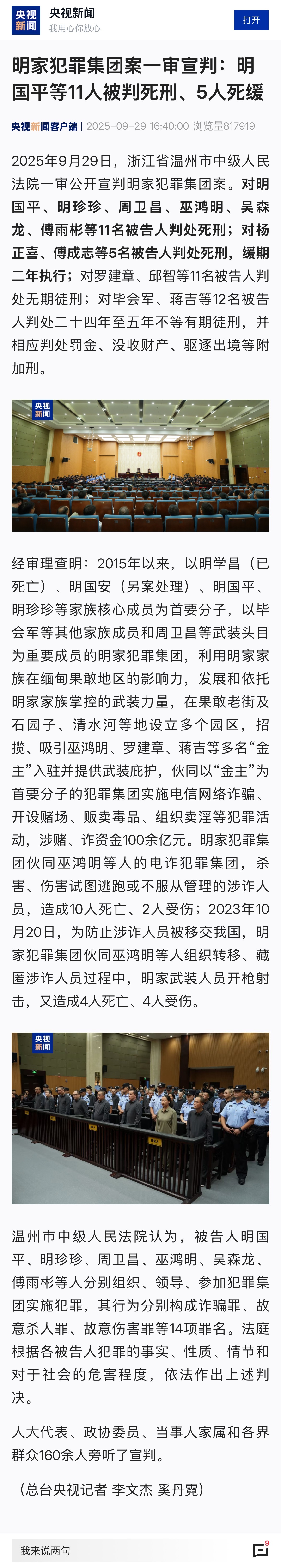 明家犯罪集团11人死刑 明家犯罪集团案一审宣判：明国平等11人被判死刑、5人死缓