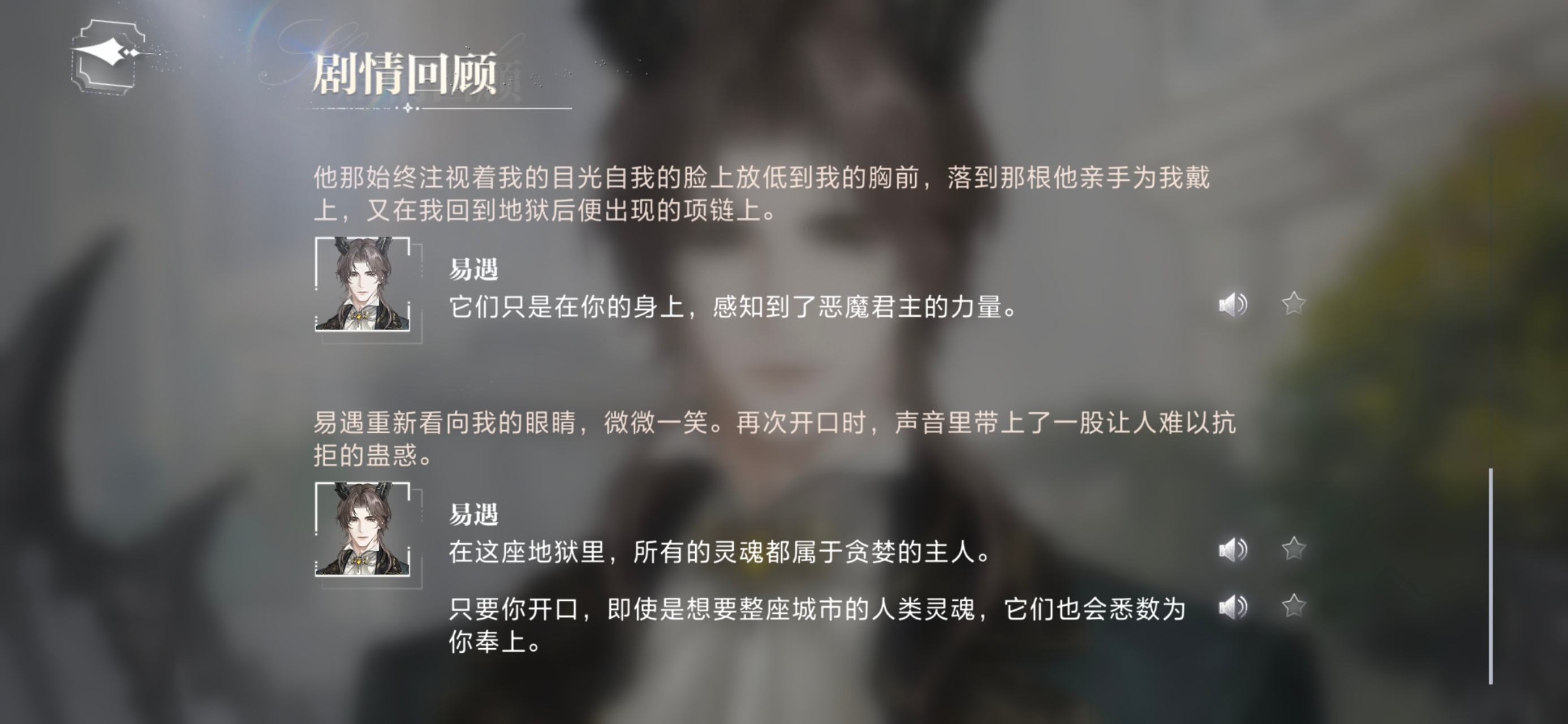 😌😌😌贪婪地狱的恶魔君主也会有一直思念的人吗 我一回到贪婪地狱就被保护得很