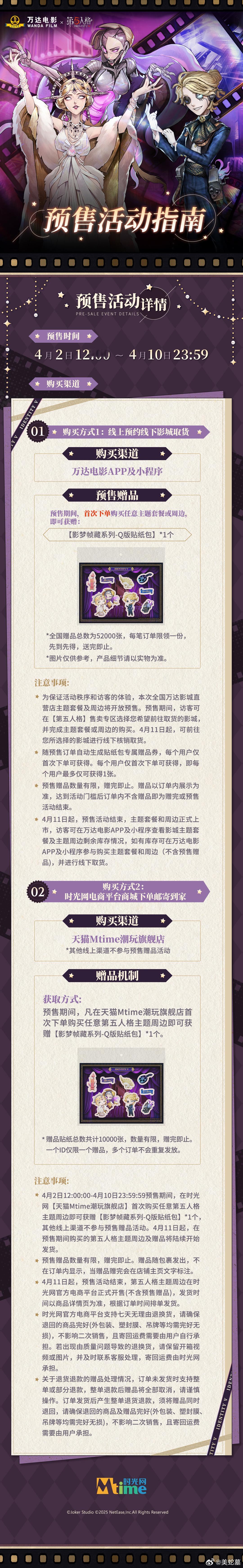 第五人格万达电影要是穿着cos去万达影城购买红蝶周边，能获得限定海报，那绝对能吸